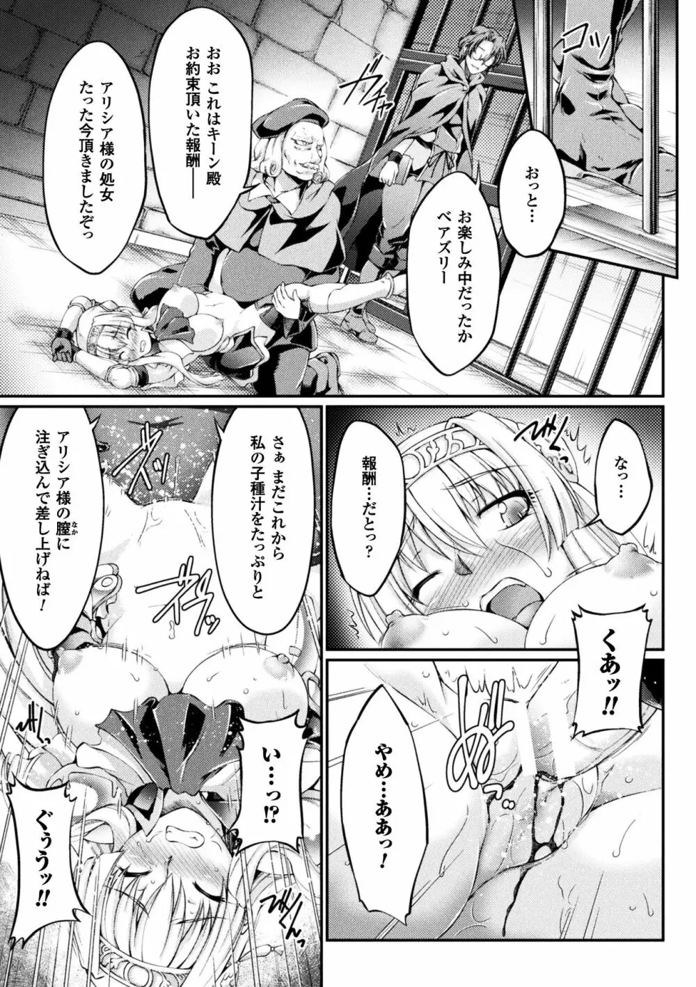 黒獣 ～気高き聖女は白濁に染まる～ THE COMIC Page.47
