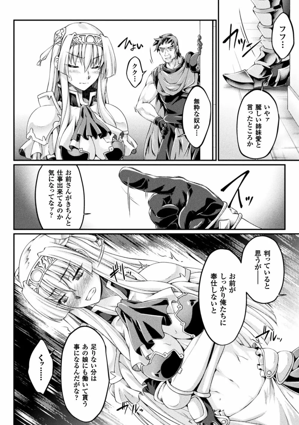 黒獣 ～気高き聖女は白濁に染まる～ THE COMIC Page.72