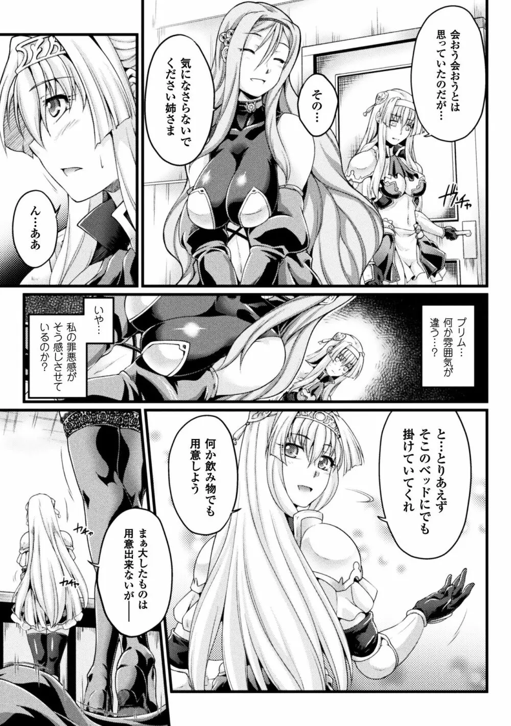 黒獣 ～気高き聖女は白濁に染まる～ THE COMIC Page.99