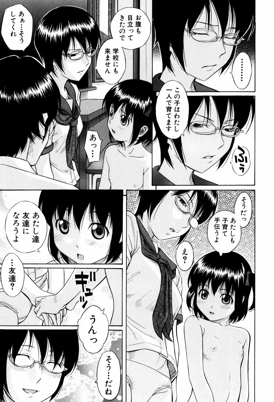 私立淫猥学園 Page.103