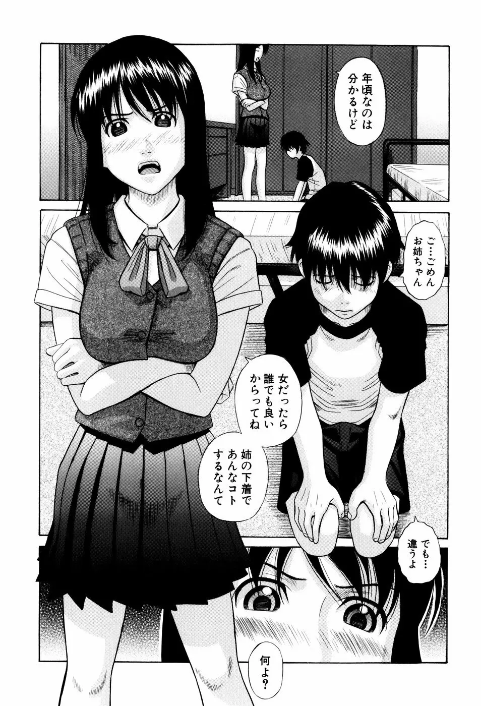 私立淫猥学園 Page.107