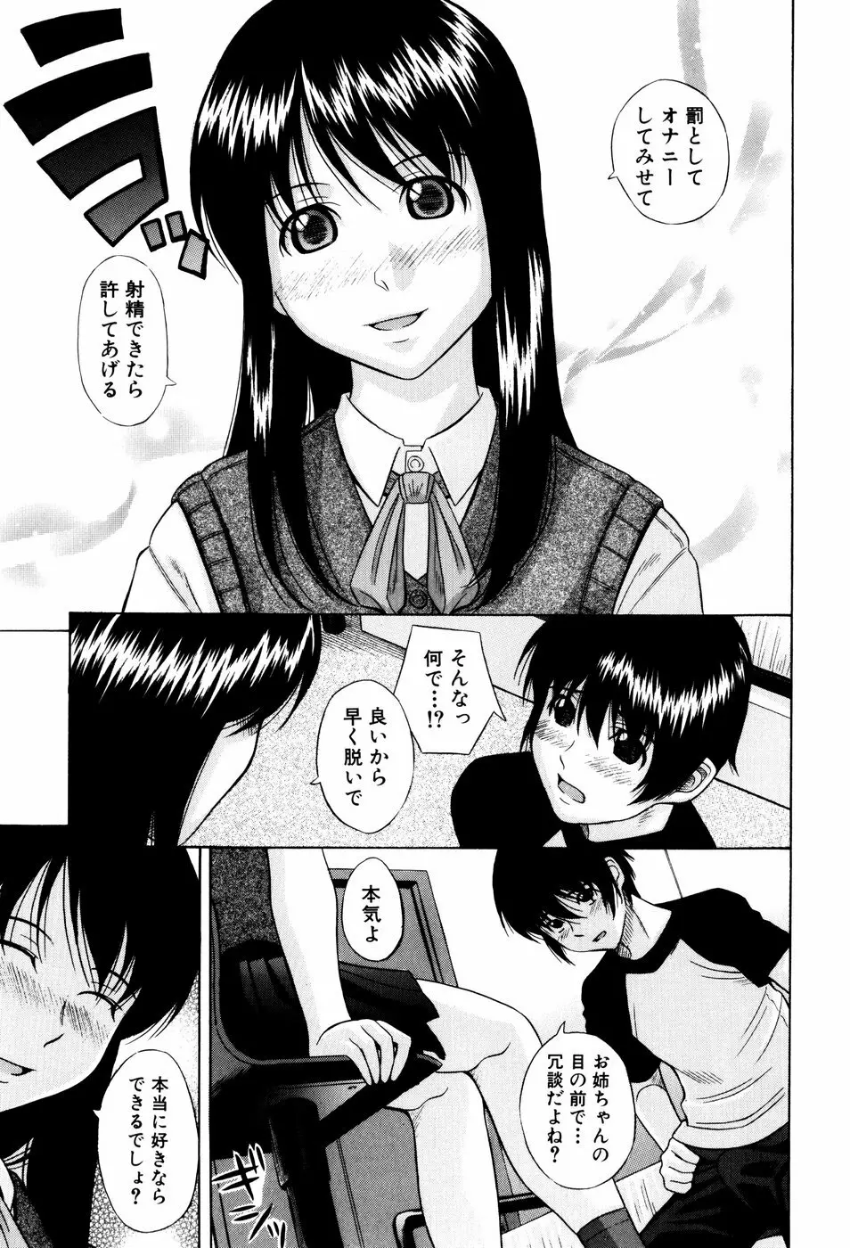 私立淫猥学園 Page.109