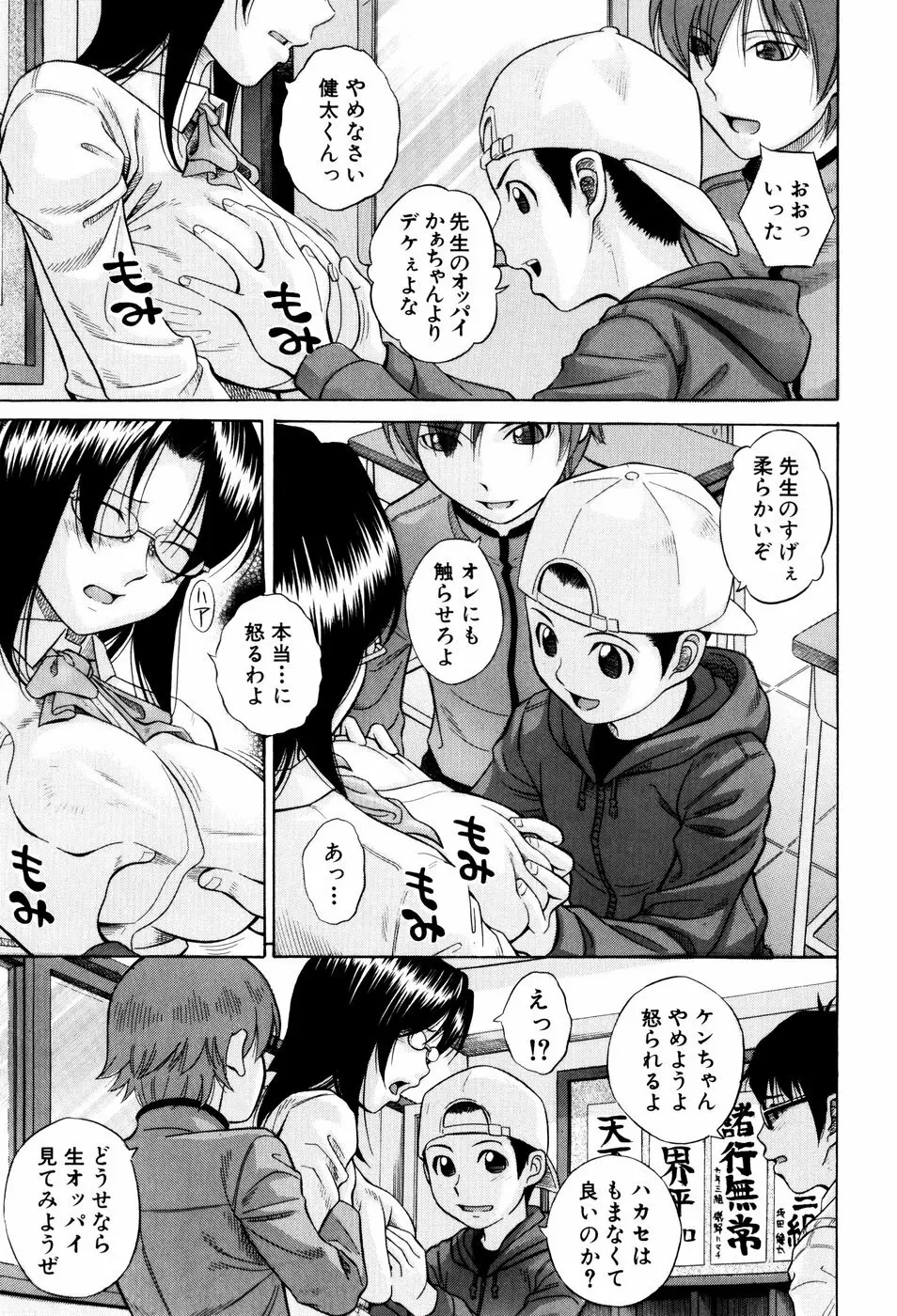 私立淫猥学園 Page.11