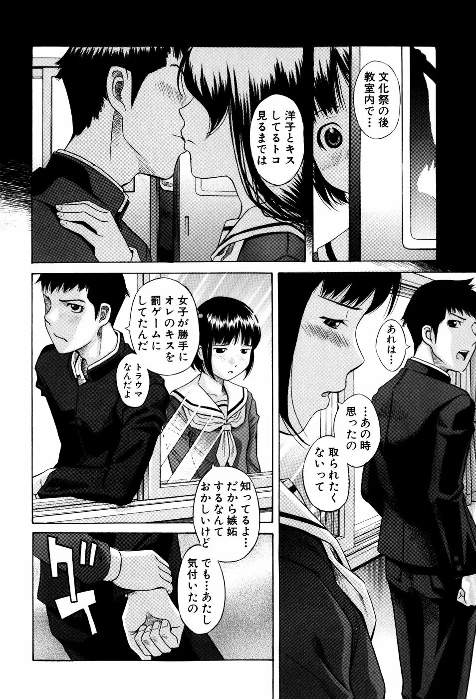 私立淫猥学園 Page.124