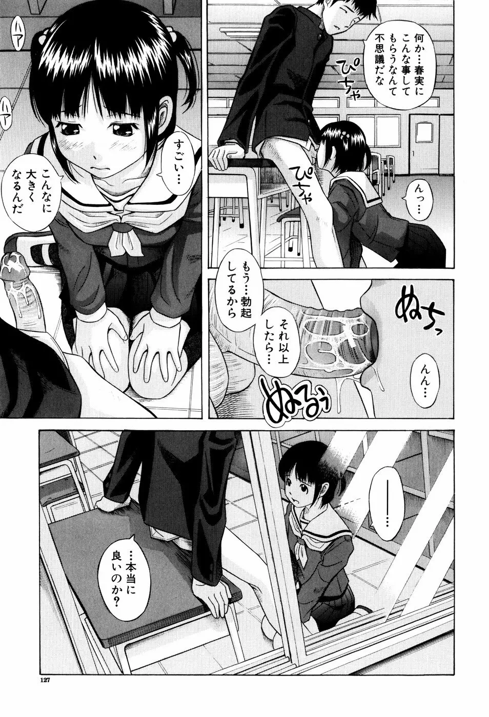 私立淫猥学園 Page.129