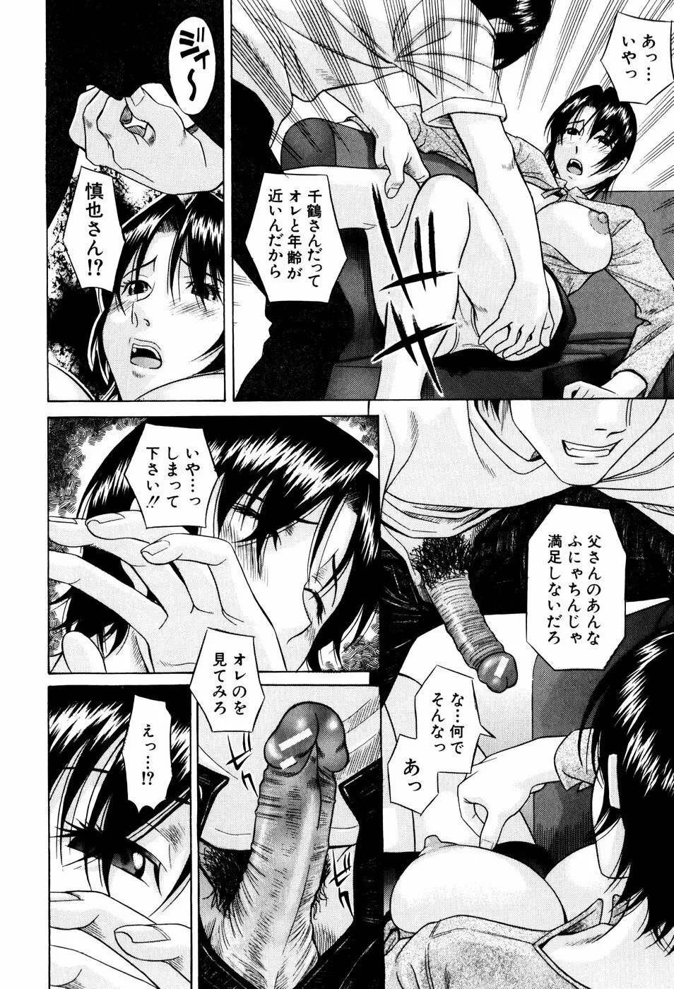 私立淫猥学園 Page.144