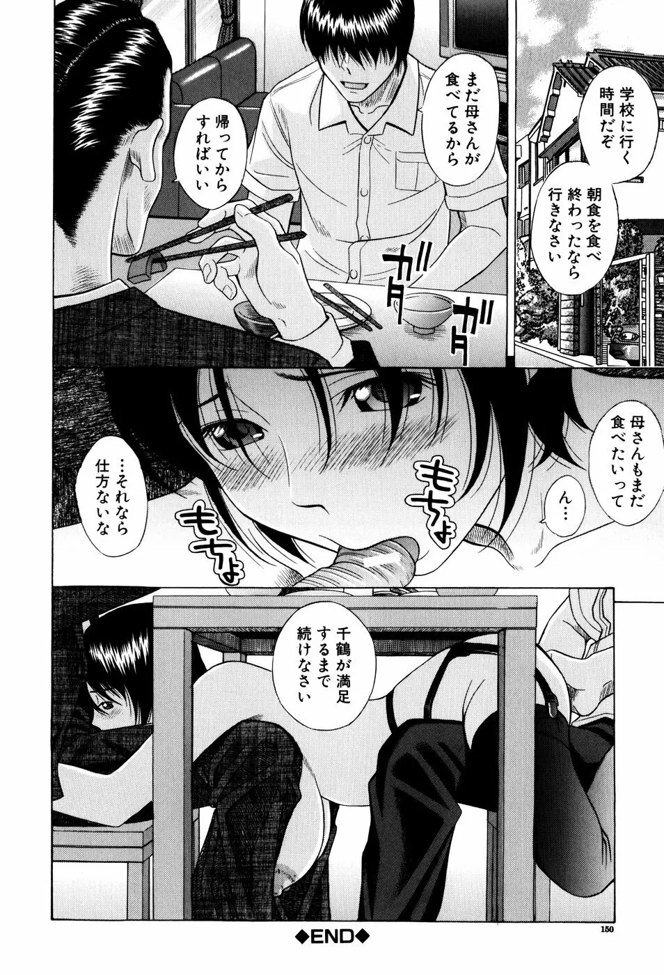 私立淫猥学園 Page.152