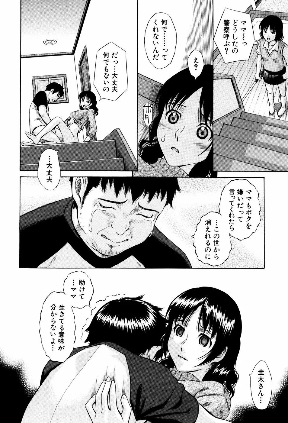 私立淫猥学園 Page.160