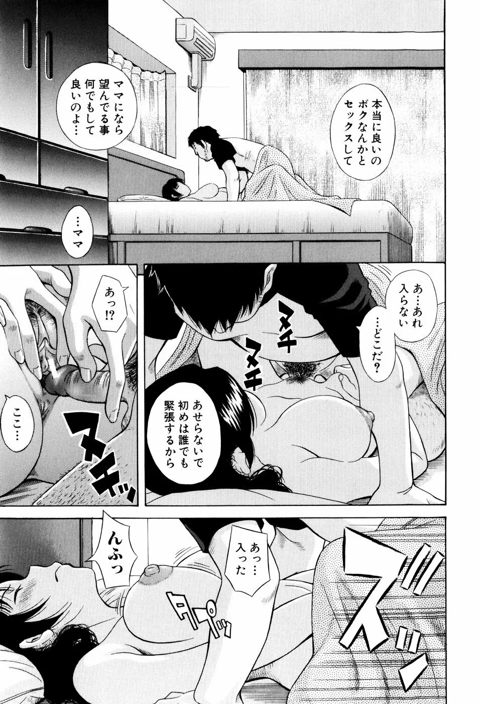 私立淫猥学園 Page.161