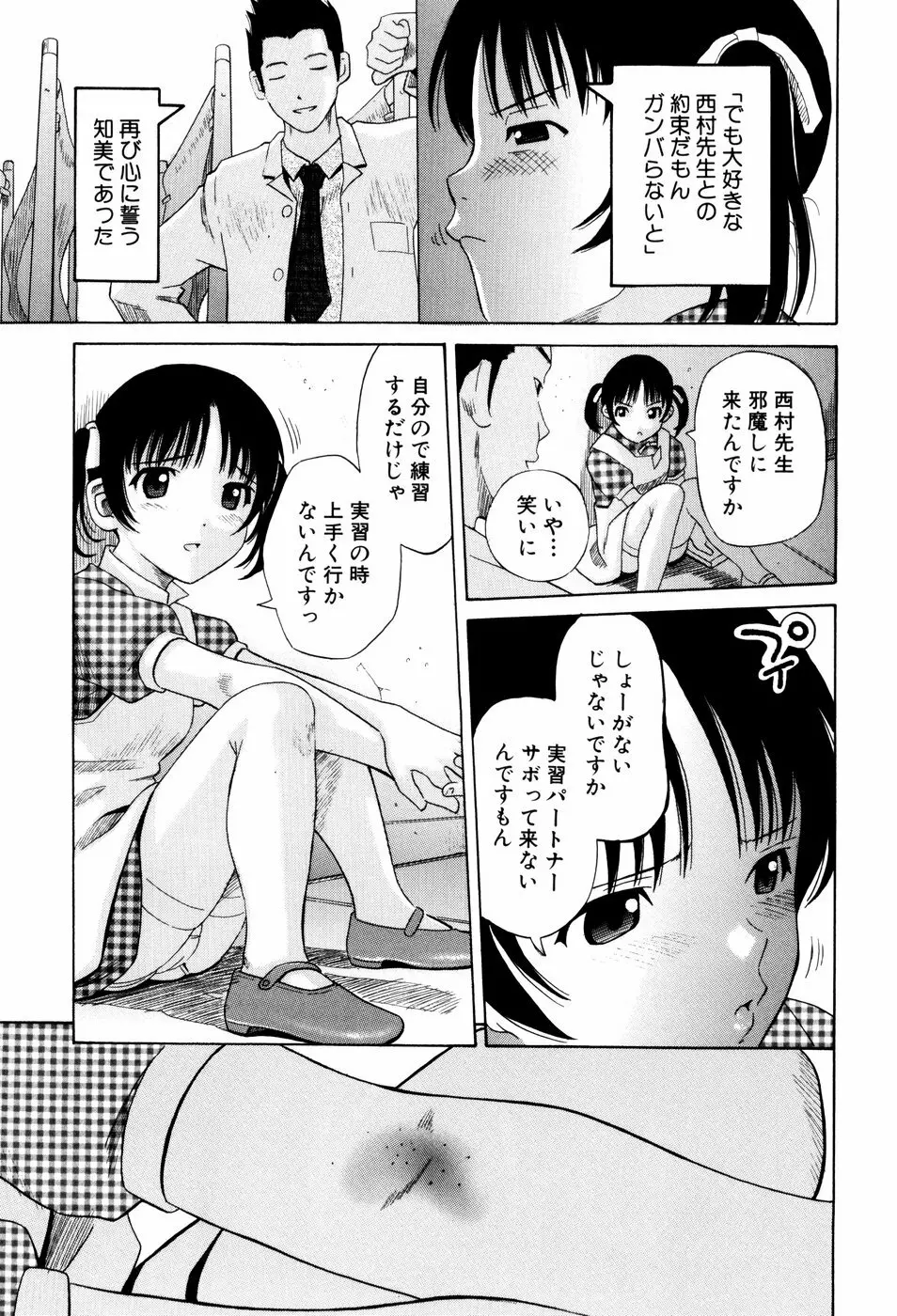 私立淫猥学園 Page.187