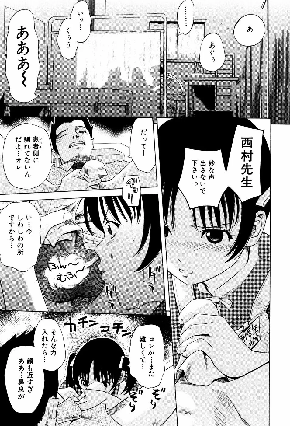 私立淫猥学園 Page.189