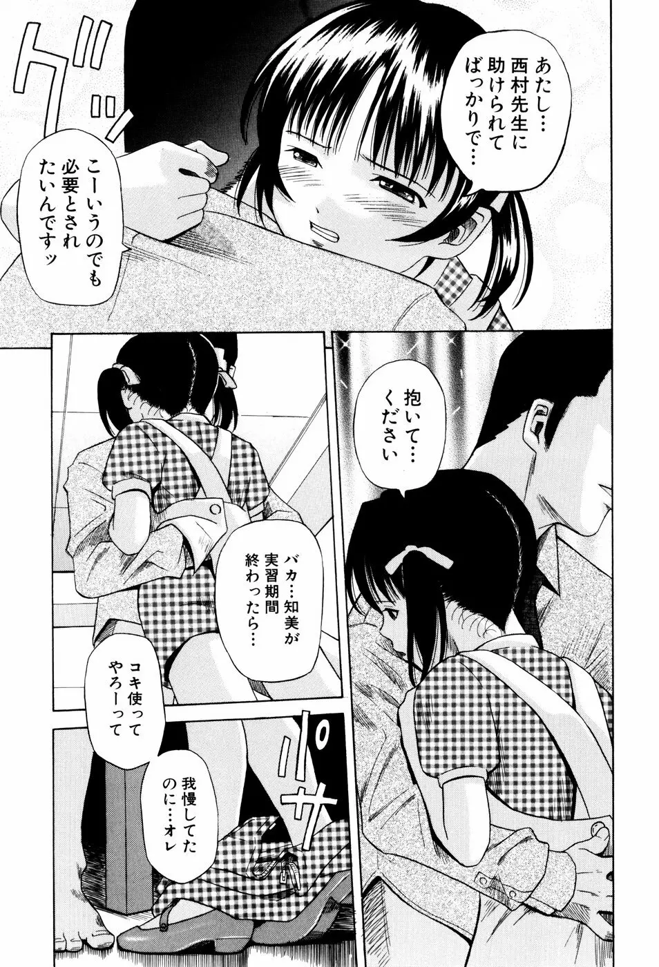 私立淫猥学園 Page.193