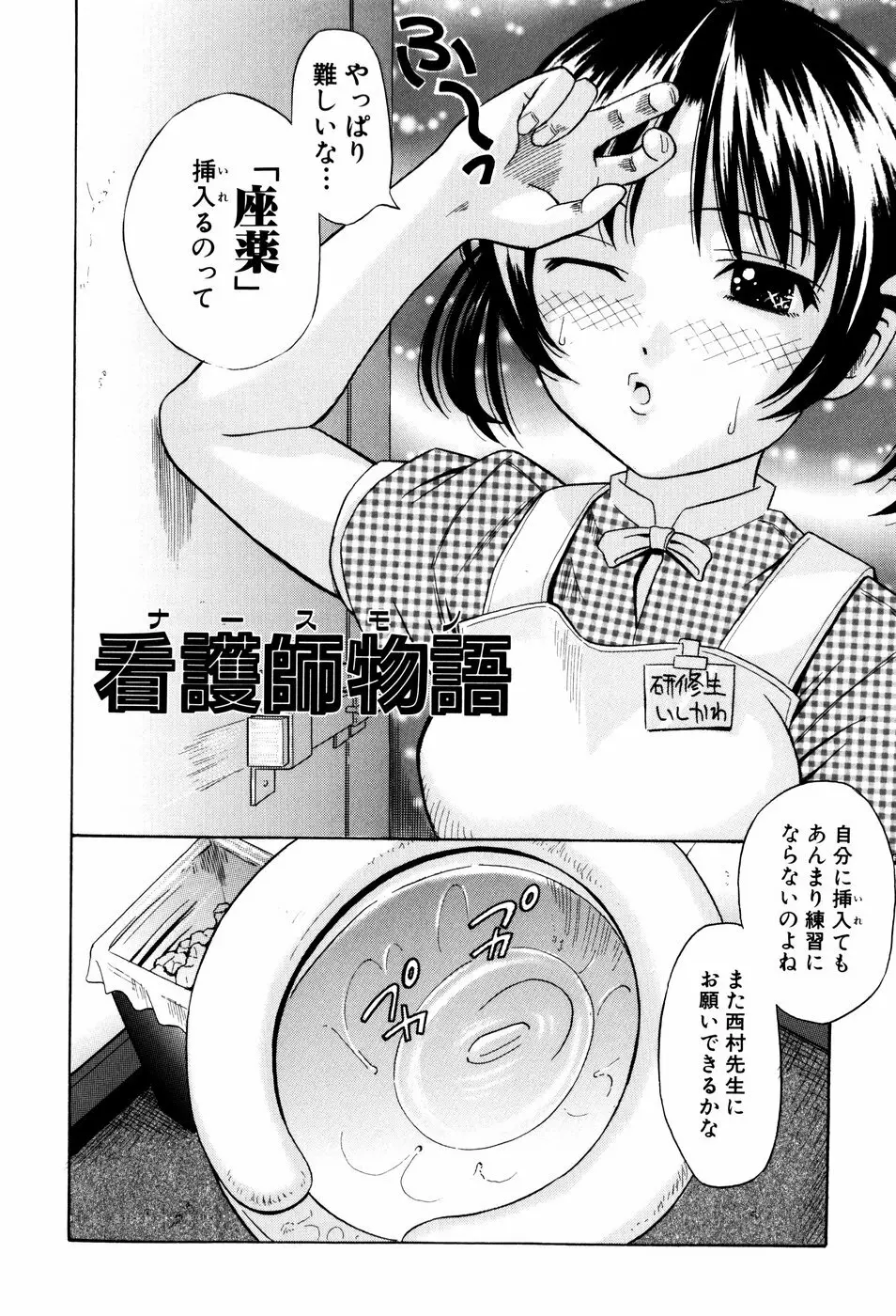 私立淫猥学園 Page.202