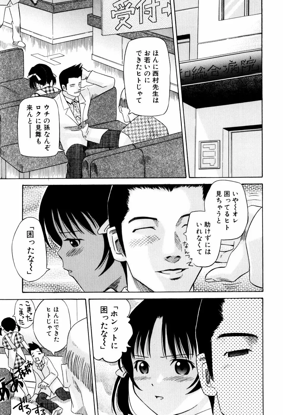 私立淫猥学園 Page.203