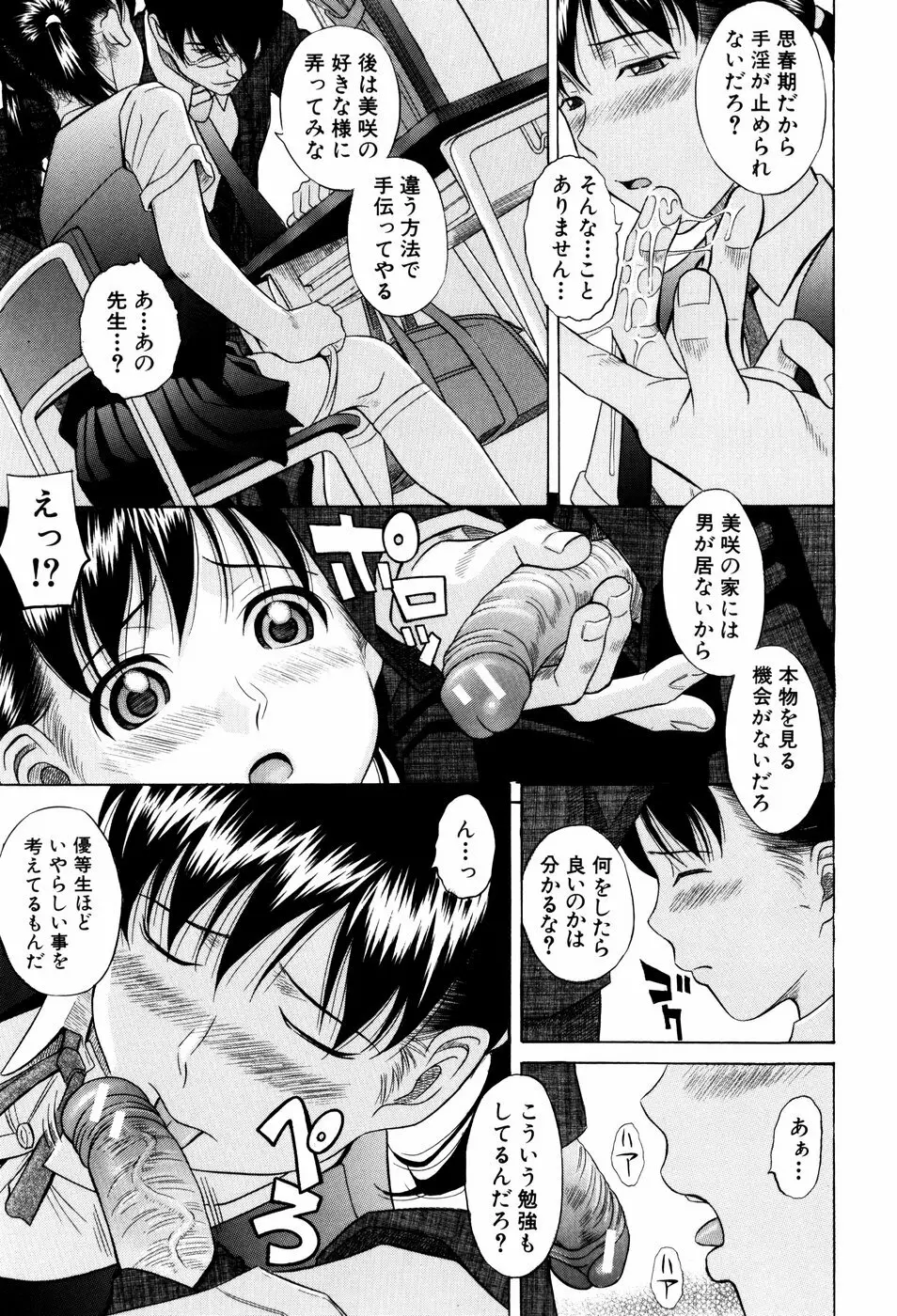 私立淫猥学園 Page.31