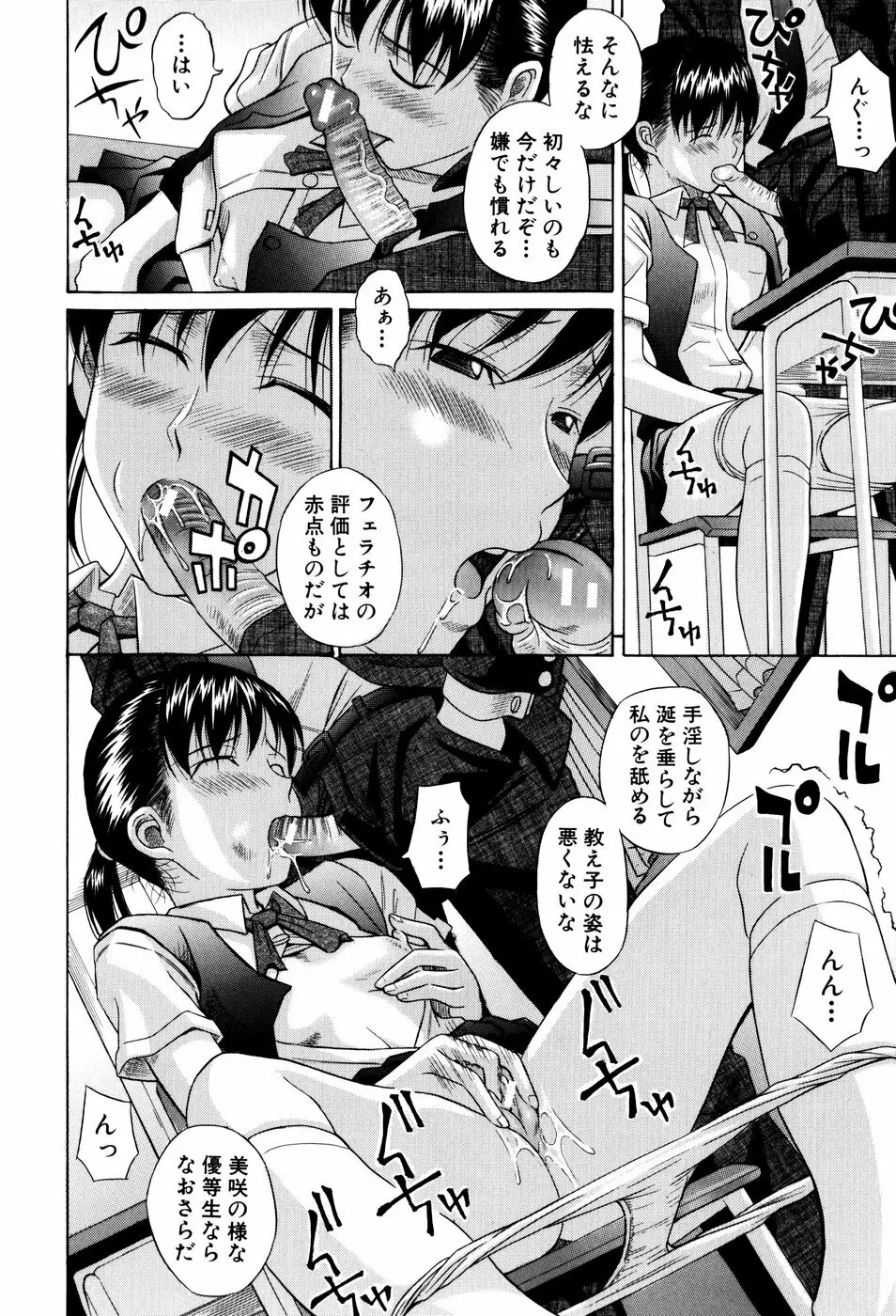 私立淫猥学園 Page.32