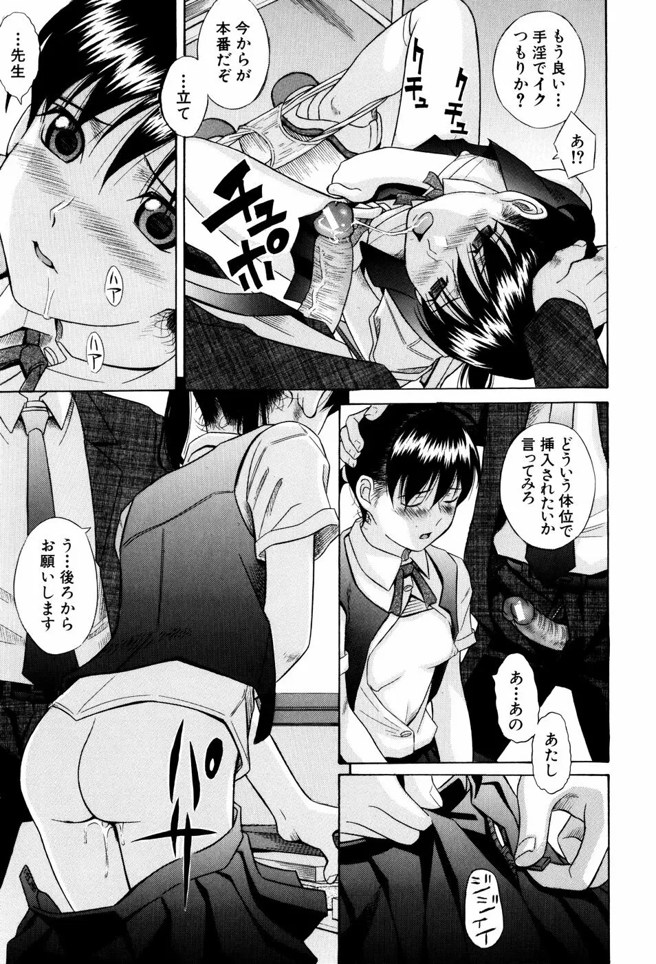 私立淫猥学園 Page.33