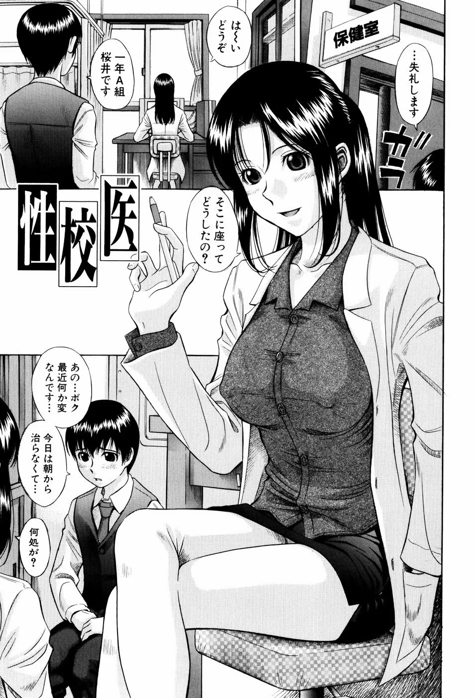 私立淫猥学園 Page.41