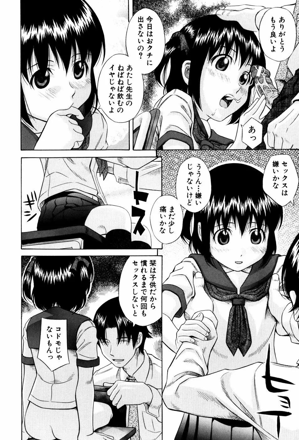 私立淫猥学園 Page.62