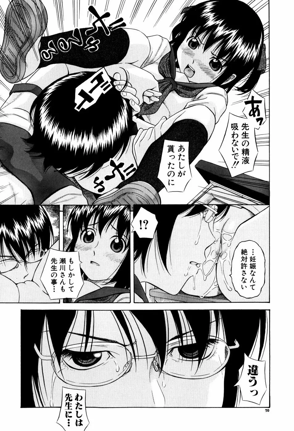 私立淫猥学園 Page.72