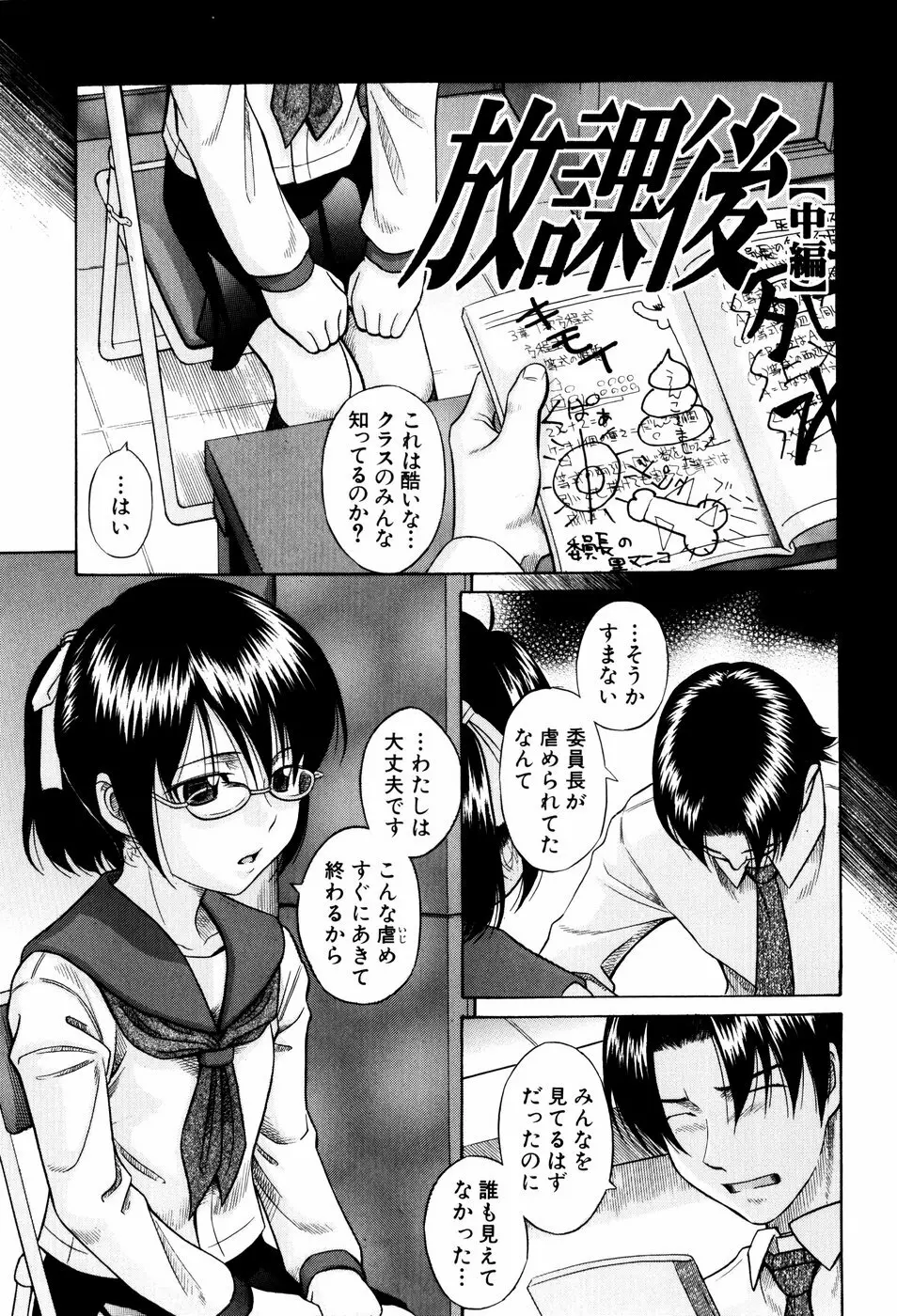 私立淫猥学園 Page.73