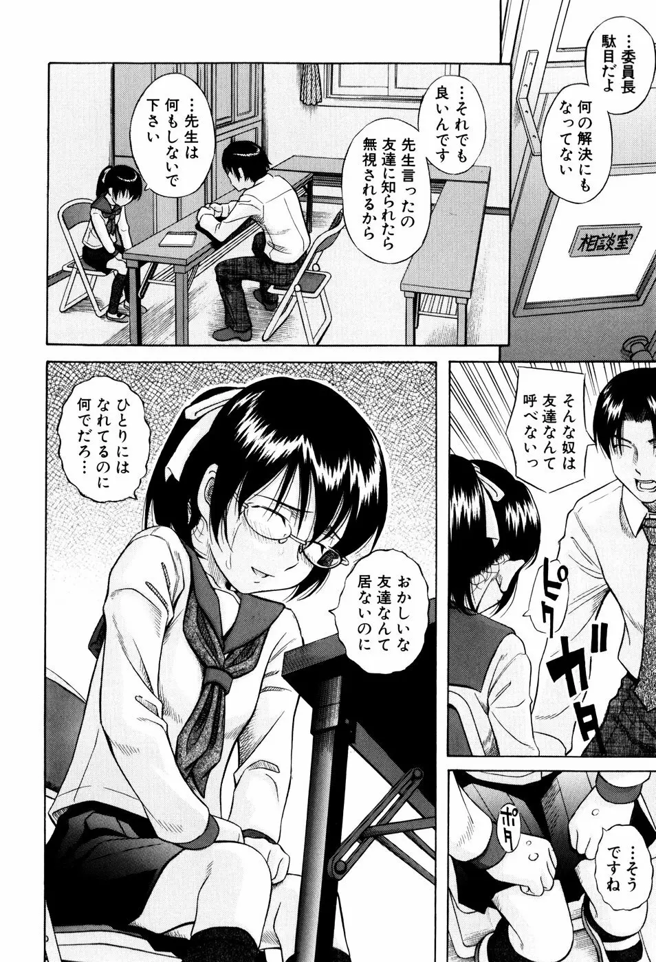 私立淫猥学園 Page.74