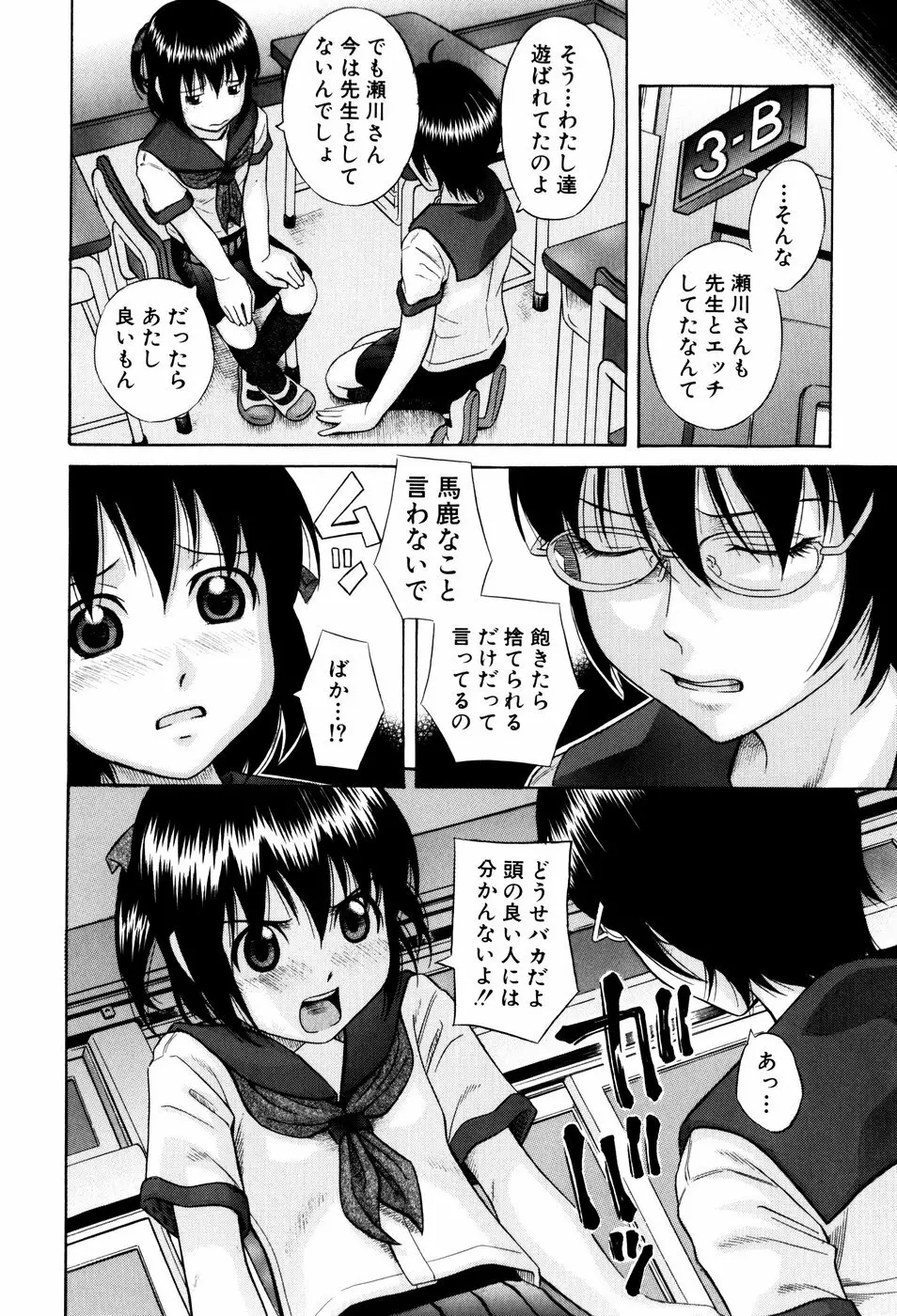 私立淫猥学園 Page.86