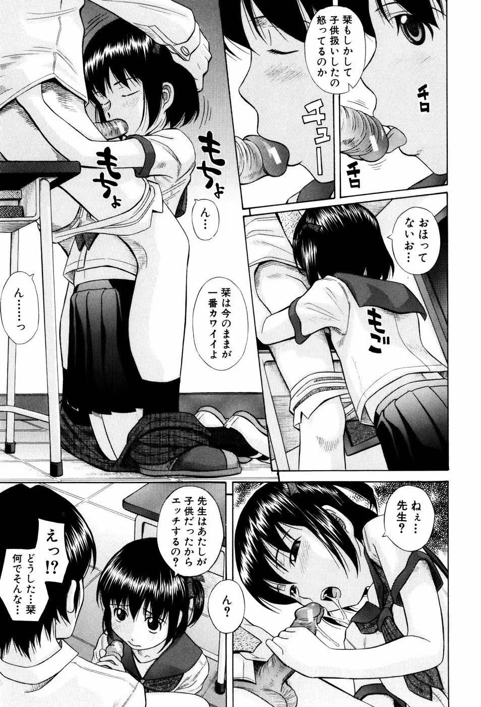 私立淫猥学園 Page.91