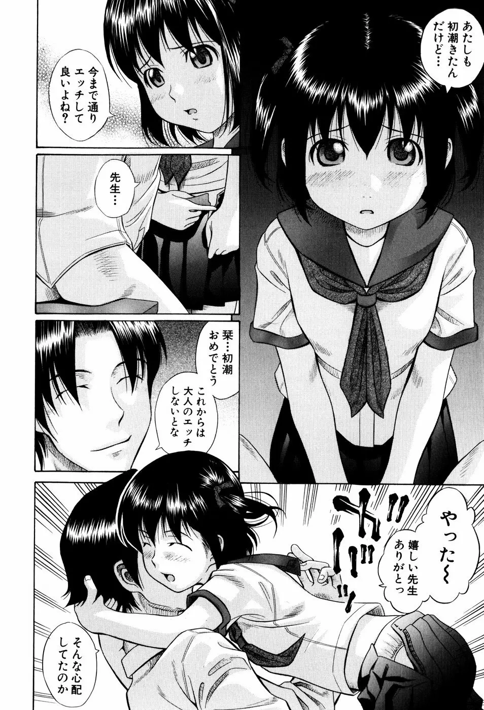 私立淫猥学園 Page.92