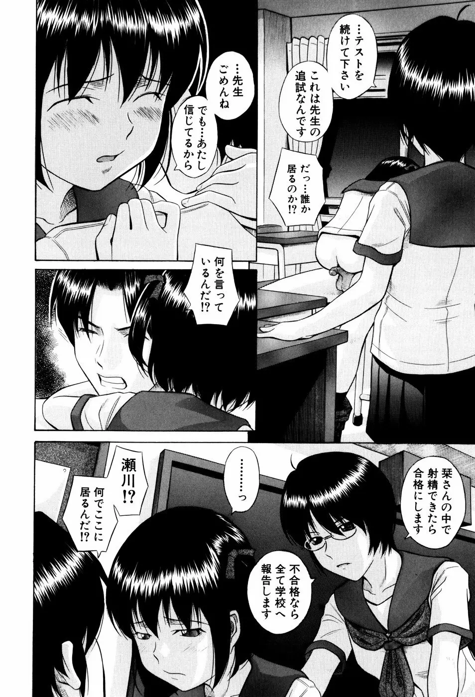 私立淫猥学園 Page.94