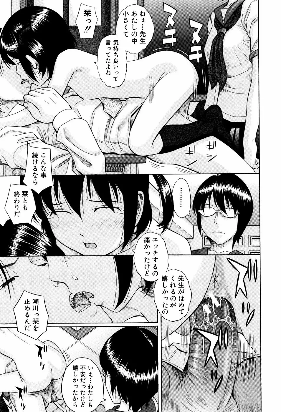 私立淫猥学園 Page.97