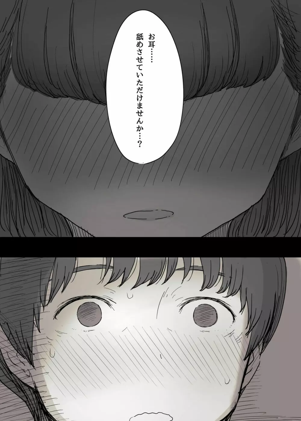 文学女子に食べられる Page.10