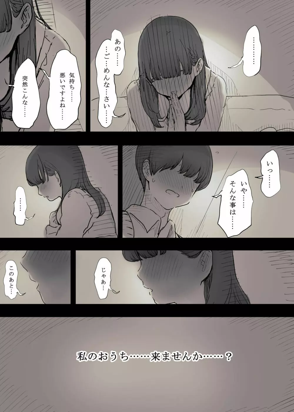 文学女子に食べられる Page.12