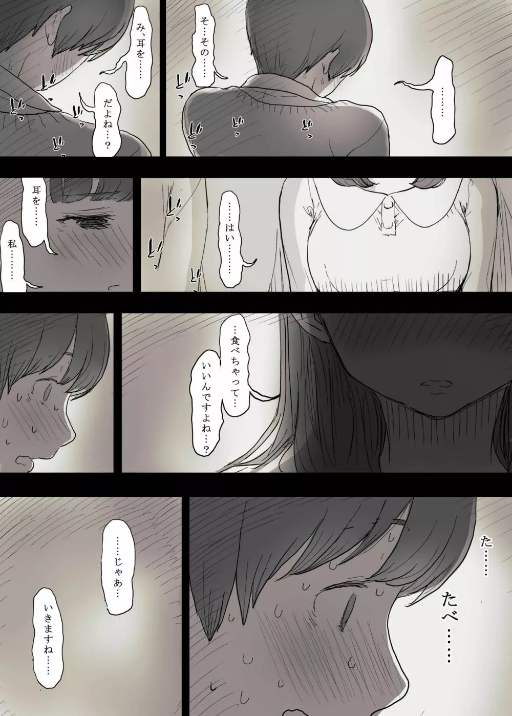 文学女子に食べられる Page.16