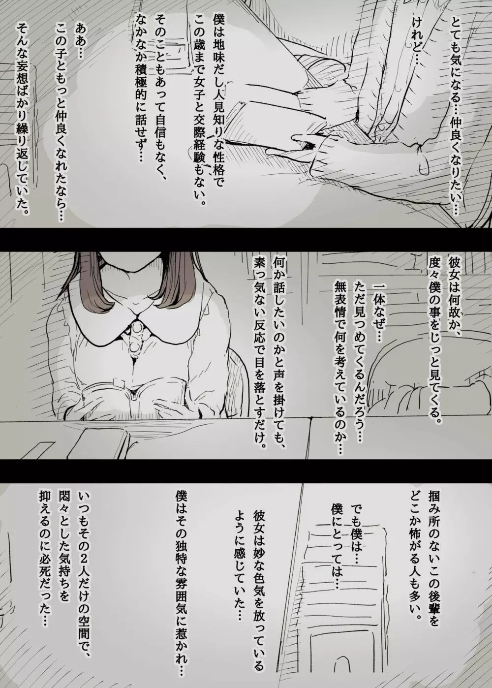 文学女子に食べられる Page.3