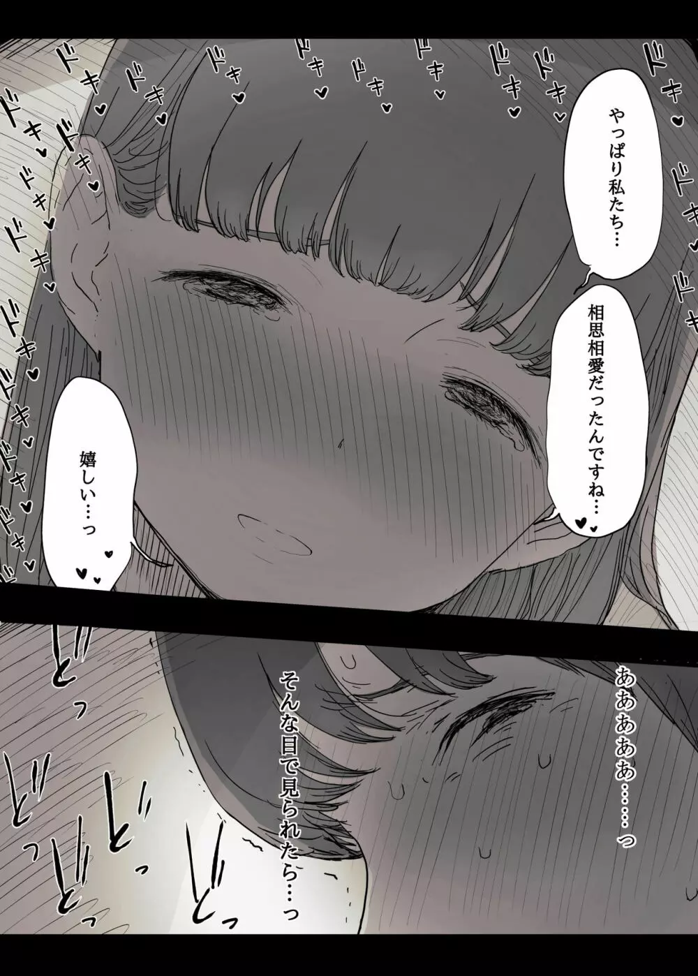 文学女子に食べられる Page.31