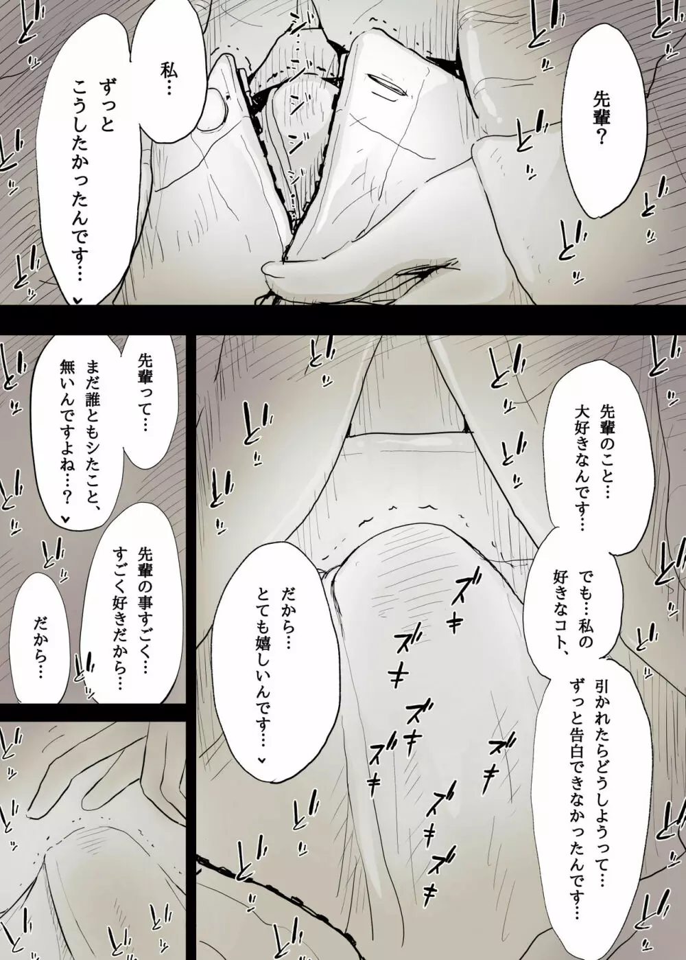 文学女子に食べられる Page.32