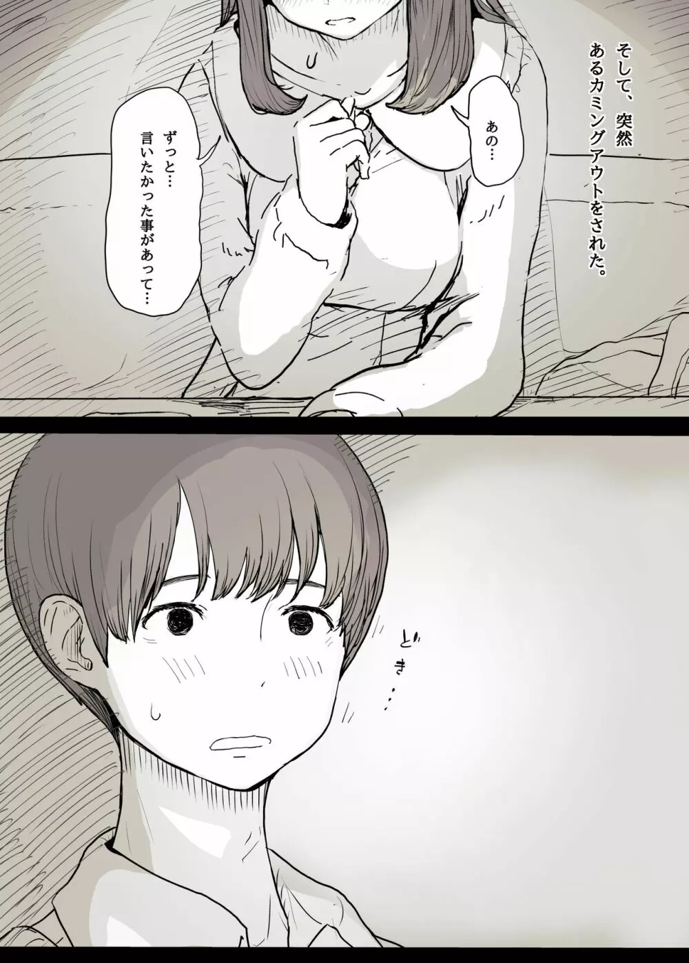 文学女子に食べられる Page.6