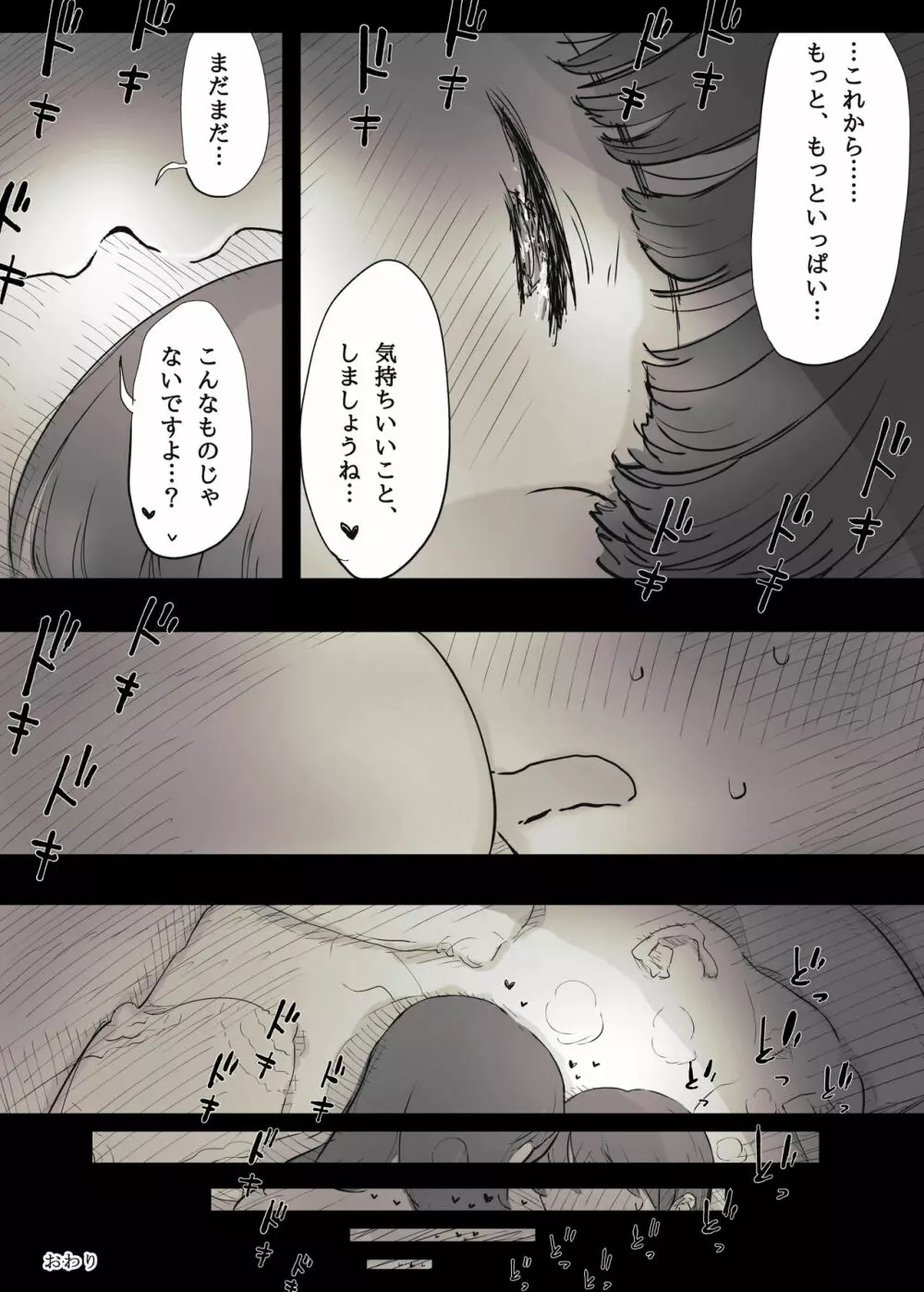 文学女子に食べられる Page.64