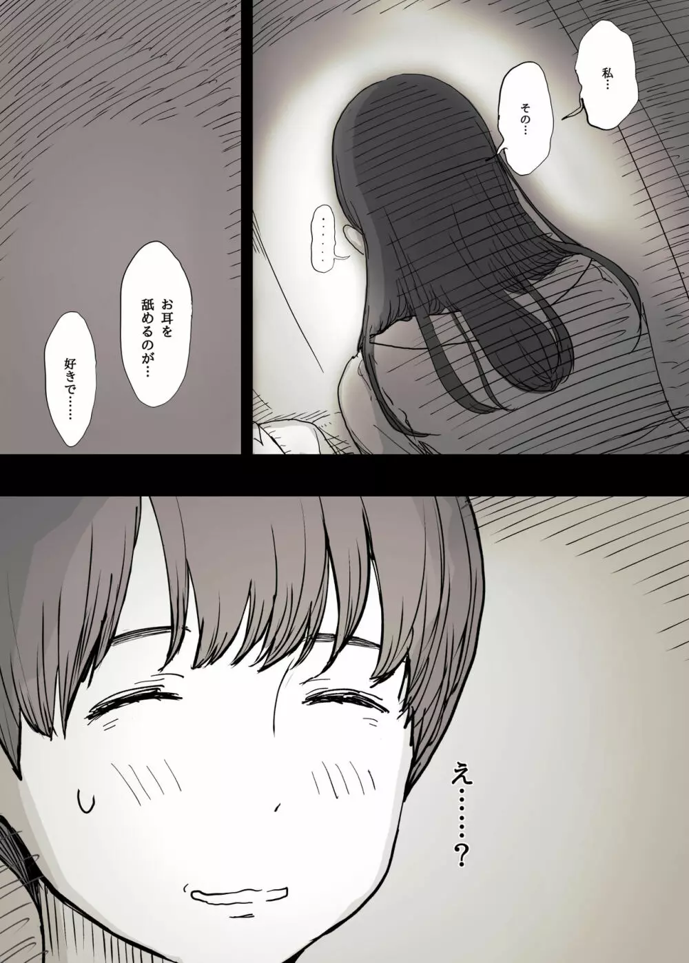 文学女子に食べられる Page.8