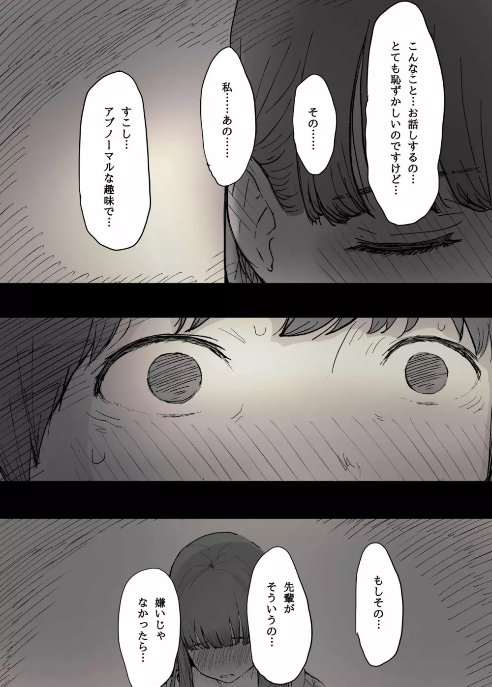 文学女子に食べられる Page.9