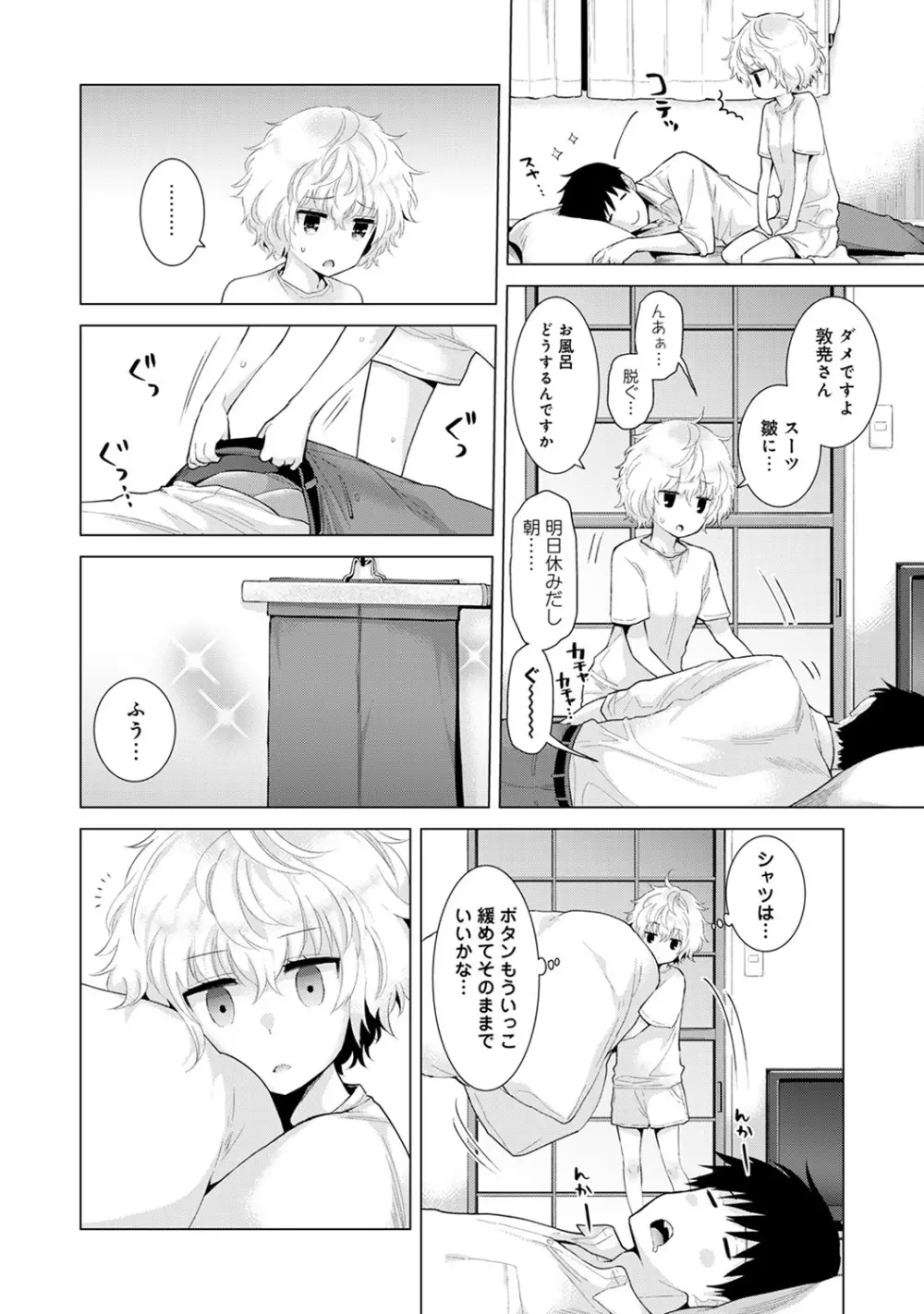 COMIC アナンガ・ランガ Vol.24 Page.10