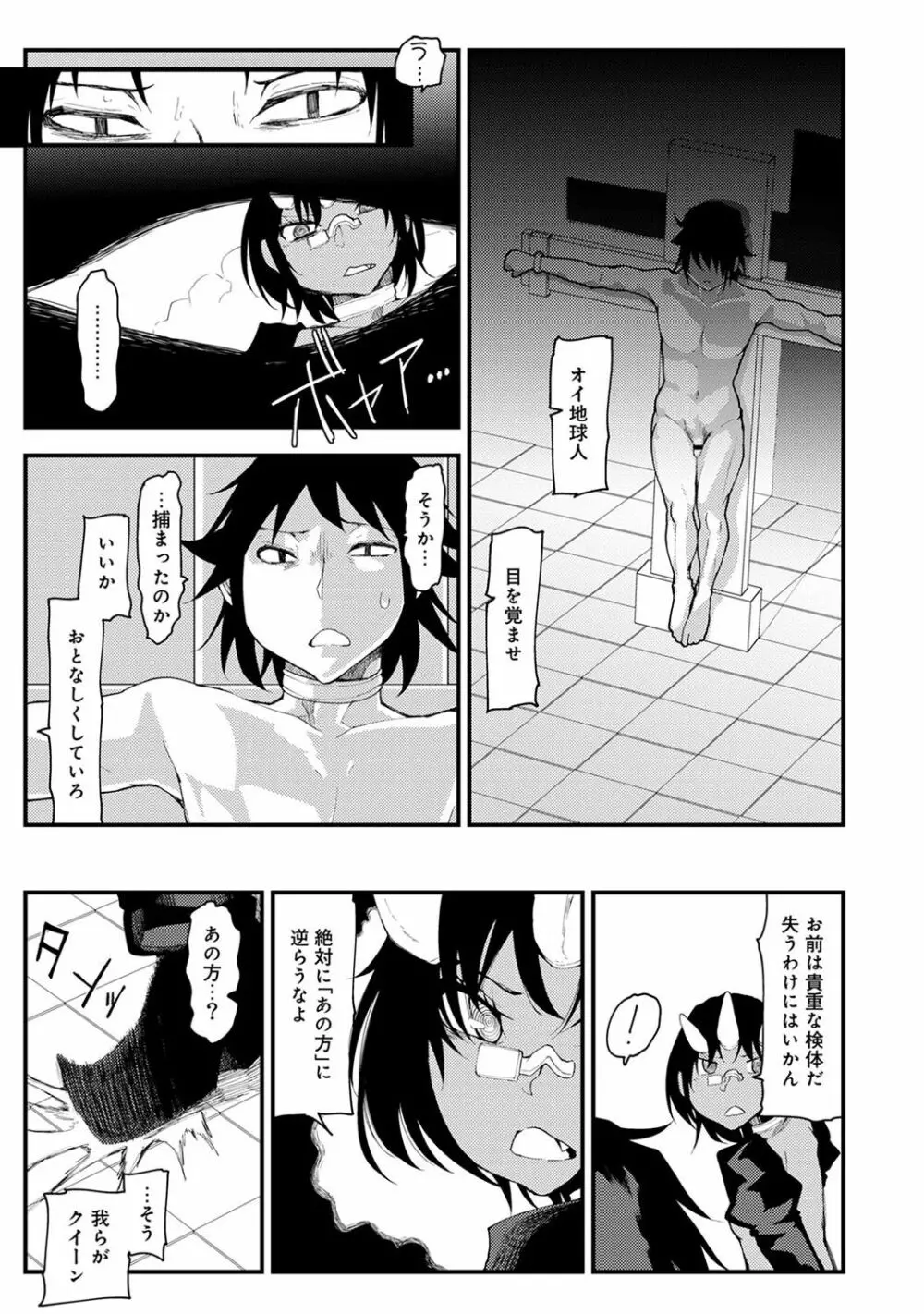 COMIC アナンガ・ランガ Vol.24 Page.101