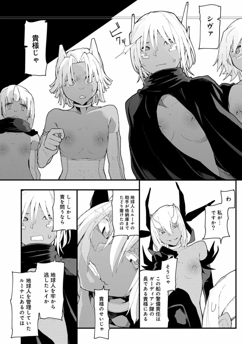 COMIC アナンガ・ランガ Vol.24 Page.104