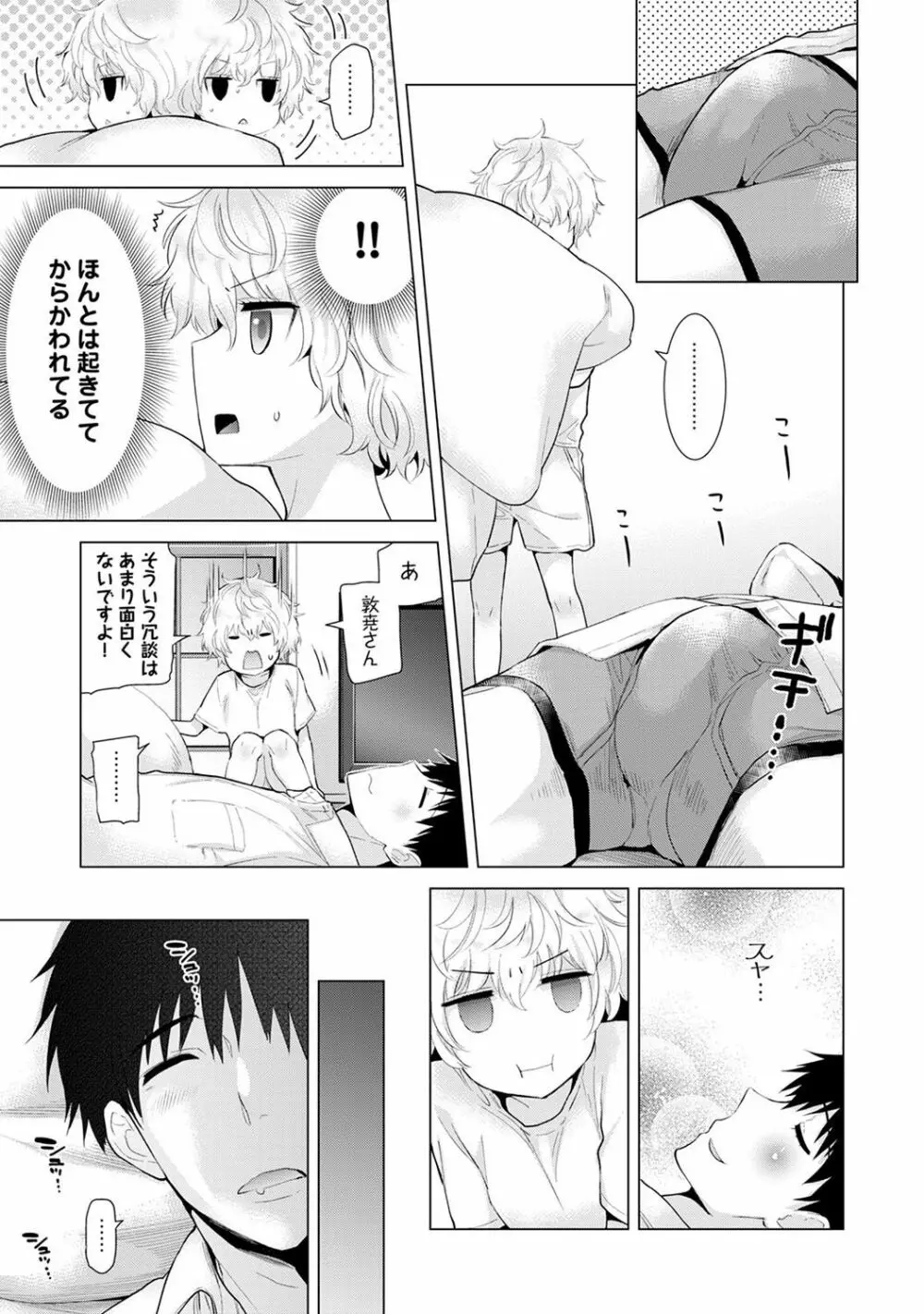 COMIC アナンガ・ランガ Vol.24 Page.11