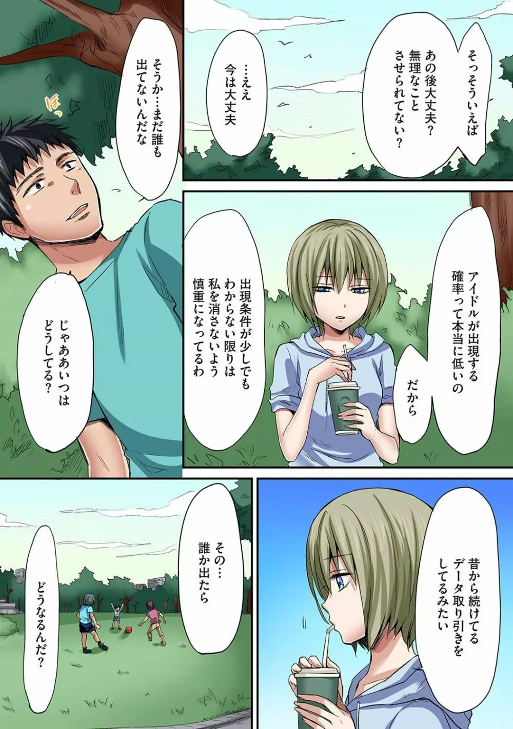 COMIC アナンガ・ランガ Vol.24 Page.166