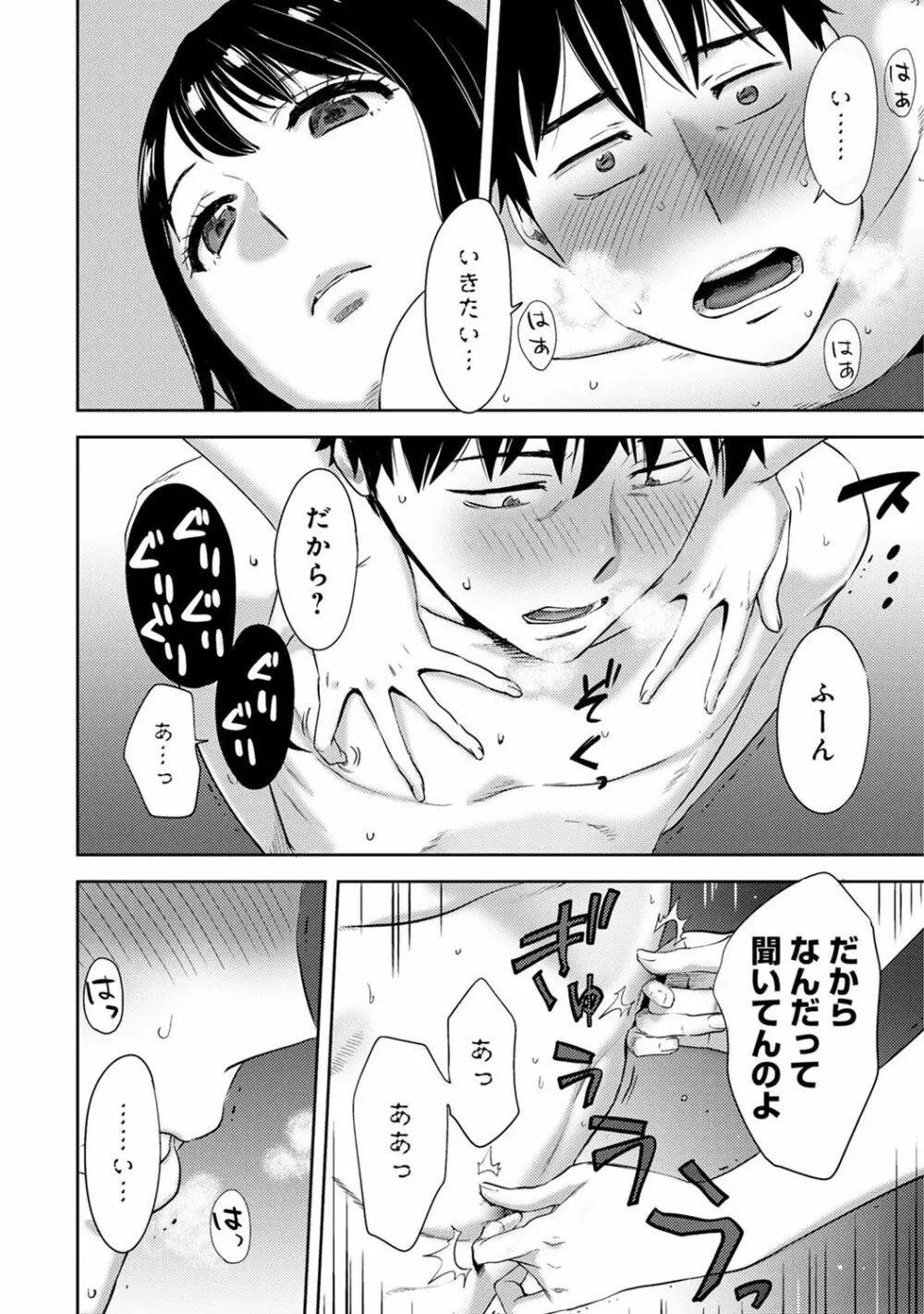 COMIC アナンガ・ランガ Vol.24 Page.204