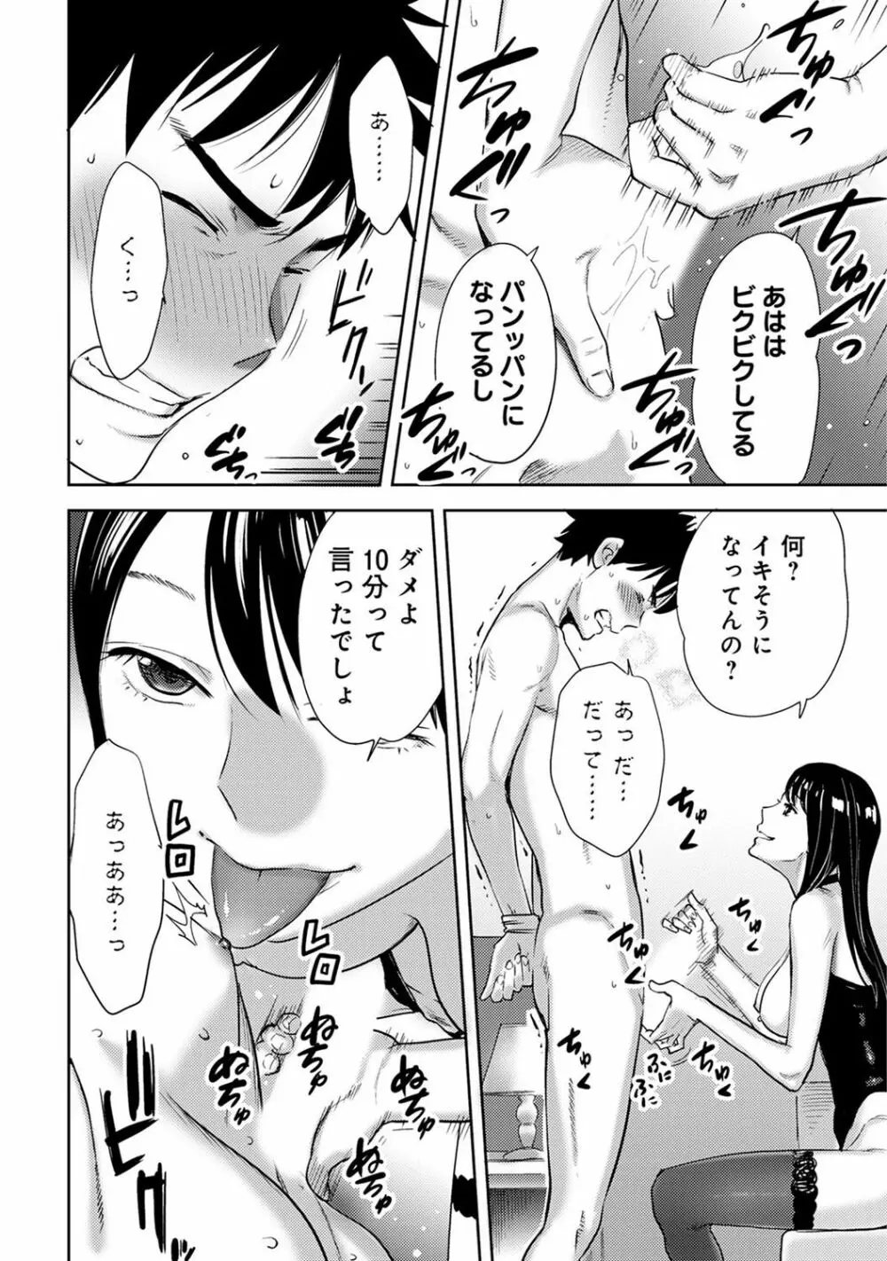 COMIC アナンガ・ランガ Vol.24 Page.208