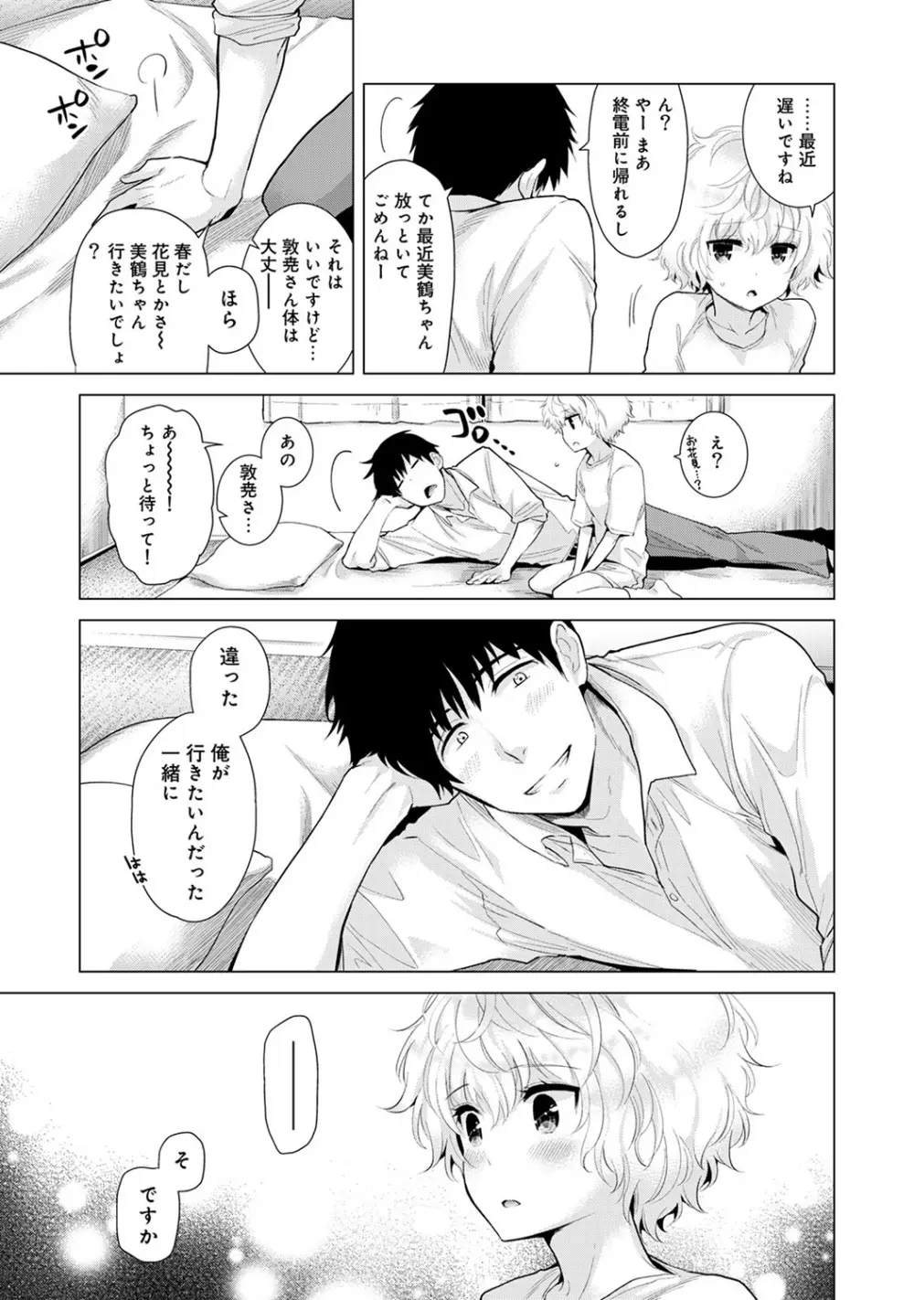 COMIC アナンガ・ランガ Vol.24 Page.9