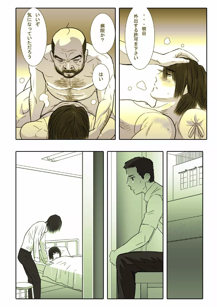 鯖05:黒髪の肉奴隷/弐 Page.26